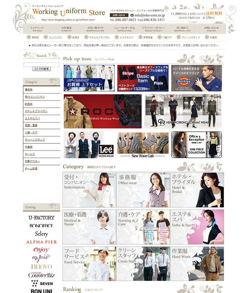 ワーキングユニフォームストア YAhoo!店