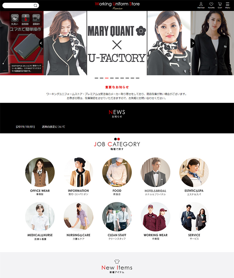working Uniform Store Premium 直営店