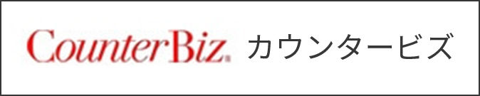 カウンタービズ