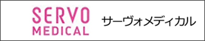 サーヴォメディカル