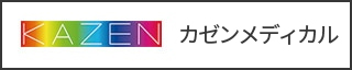 カゼンメディカル