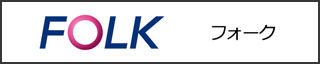 フォーク