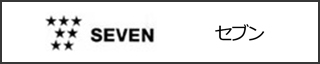セブン