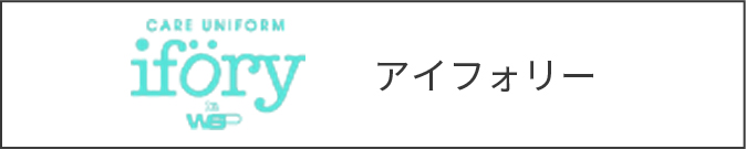 アイフォーリー