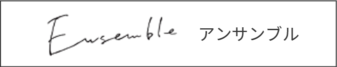 アンサンブル