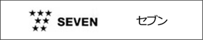 セブン
