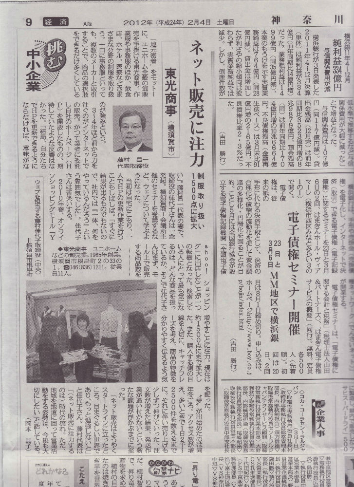 「神奈川新聞 2012年2月4日号」 に掲載されました