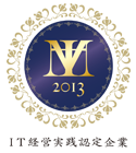「ＩＴ経営実践企業」 に認定されました
